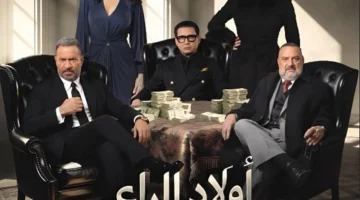 متى تعرض الحلقة 20 من مسلسل أولاد الراعي مع ماجد المصري؟